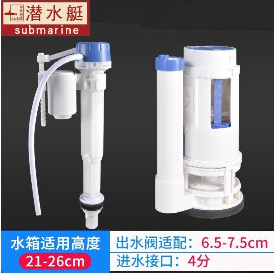 潜水艇马桶配件 进水阀+排水阀套装 适用高度21-26cm