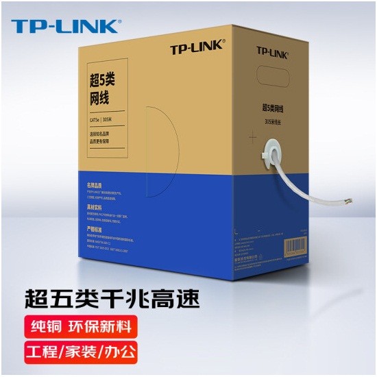 TP-LINK TL-EC5e-305A超五类千兆网线305m