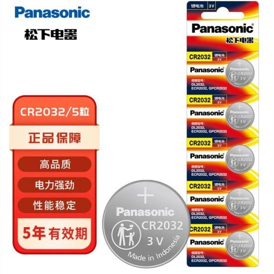 松下CR2032纽扣电池3V 五粒装