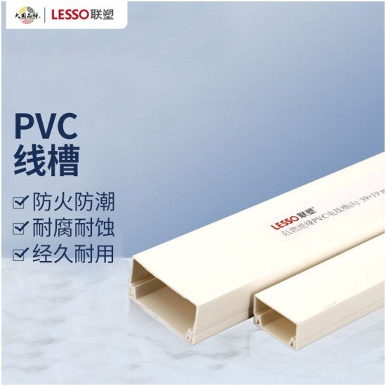 联塑PVC线槽 20*10 2M/根