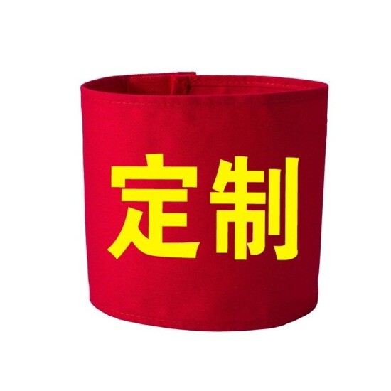 者也反光字袖标45×15cm
