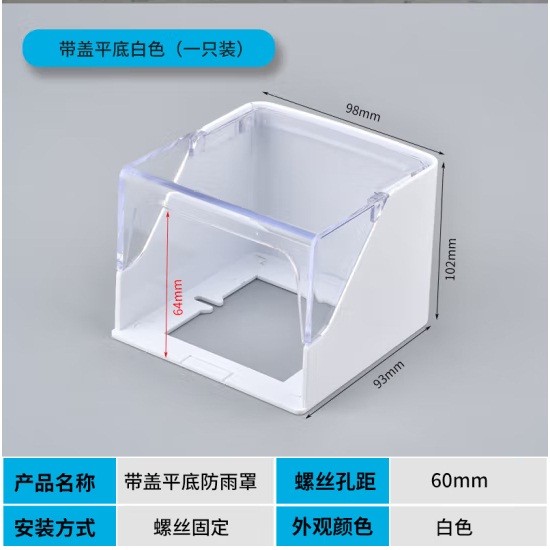 奥柯朗86型充电桩插座防雨罩透明款