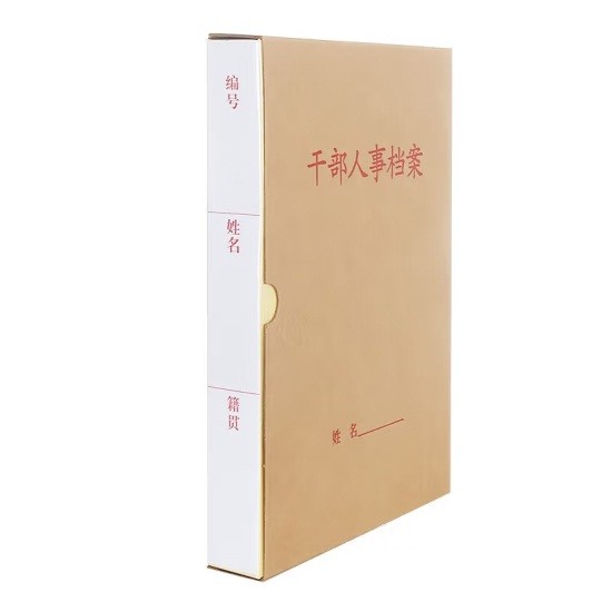 西玛6871干部人事档案盒A4 310*225*45mm 10个装