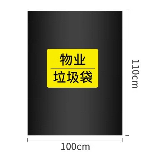 西玛易嘉21312垃圾袋黑色 100*110cm 50只/包