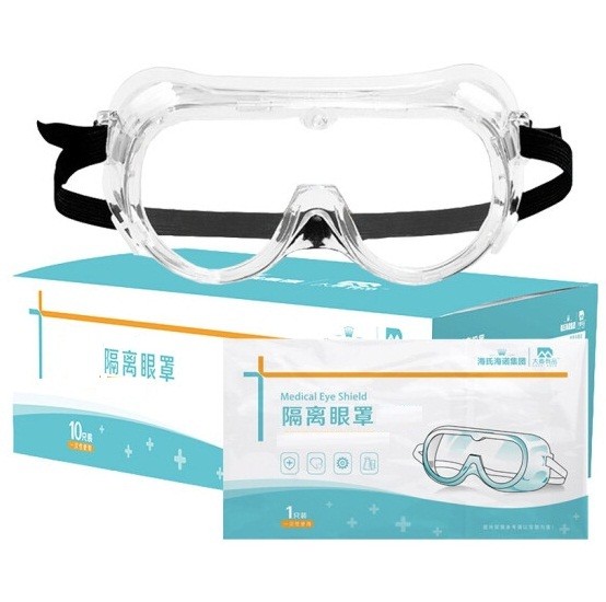 海氏海诺 大麦隔离眼罩 防唾液飞溅防雾防尘可戴眼镜10个装