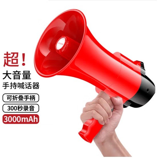 现代MK-09扩音器 可充电 红色 300S录音 3000mAh 手柄可折叠