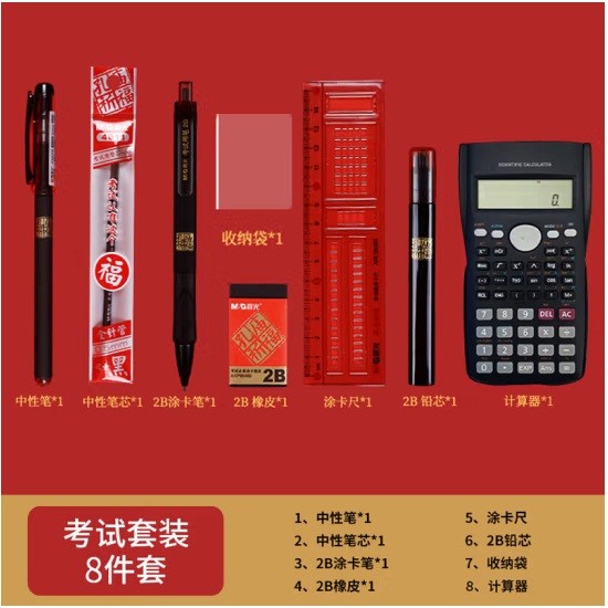 晨光办公文具套装8件套含计算器