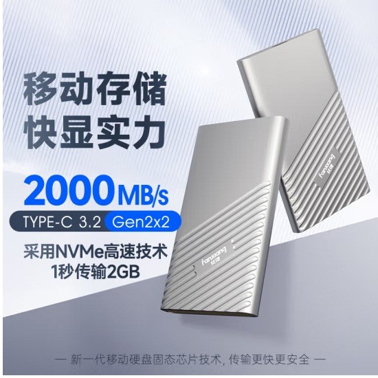 梵想PS2000移动固态硬盘1TB Type-c USB3.2高速传输 读速2000MB/s