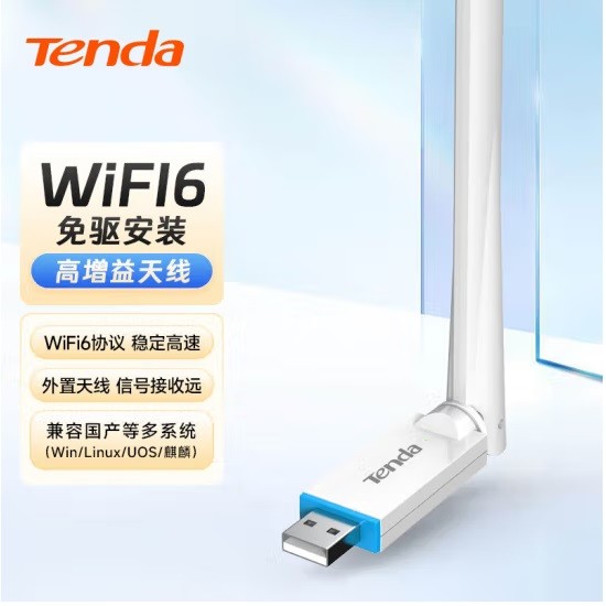 腾达U2 V5.0 WiFi6智能免驱 usb无线网卡