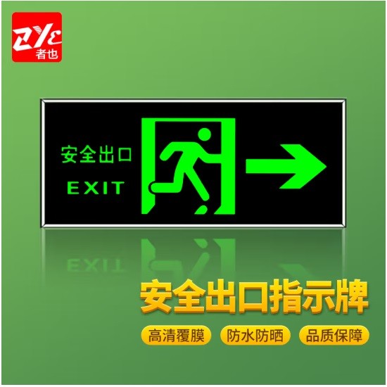 者也标识指示牌-右向 13.5cm×31.5cm