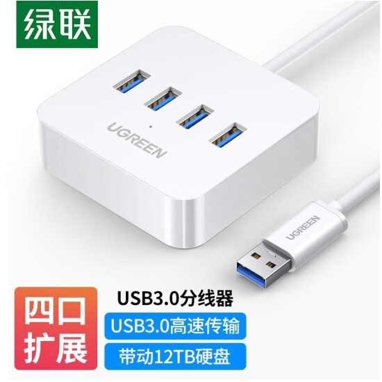 绿联CR118(30221) USB3.0分线器 高速4口