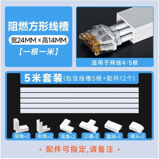 佐佑众工PVC线槽明装走线24×14mm加厚5米套装