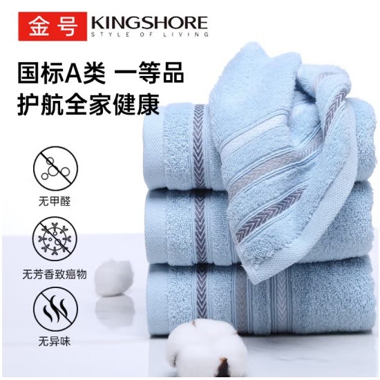 金号纯棉毛巾70×33cm 蓝色 1条装