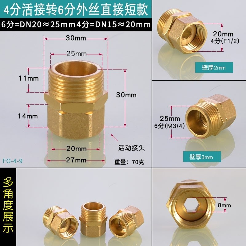 鸿樱 4分转6分内外丝活接直接