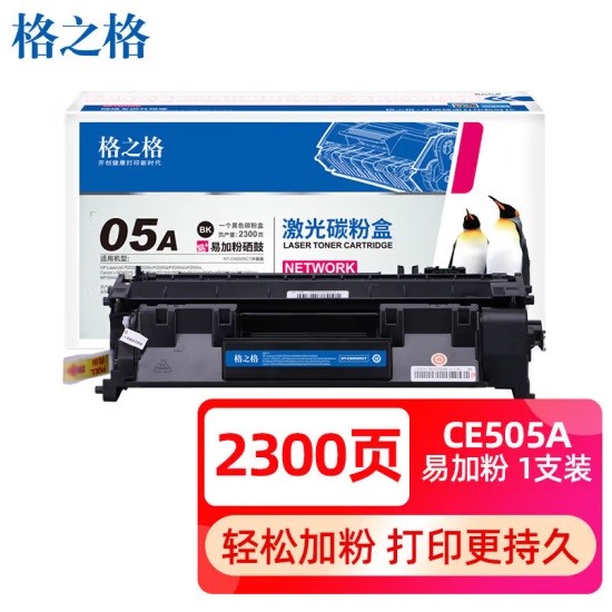 格之格CE505A黑色硒鼓