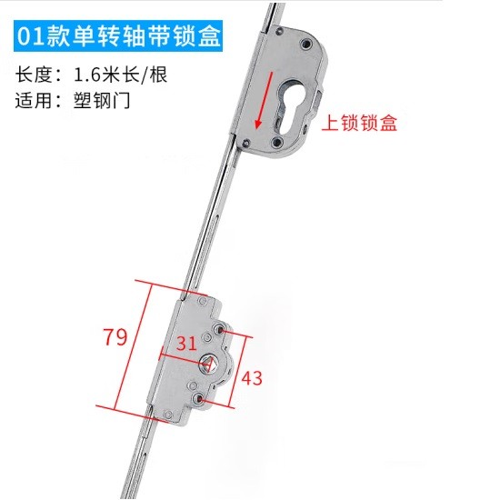 蒙莱奇塑钢平开门联动器 01款1.6米长