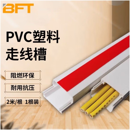 贝傅特 PVC线槽 24×14mm 2米/根