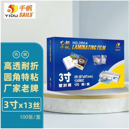 千帆塑封膜3寸13丝 67x97MM 100张/盒
