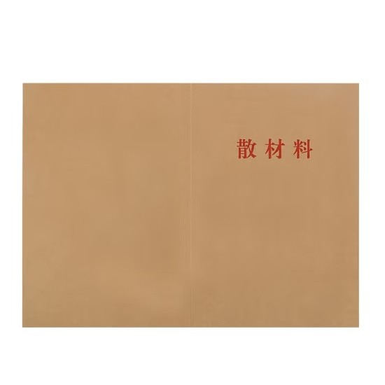 西玛6869牛皮纸干部人事散材料夹10个装A4