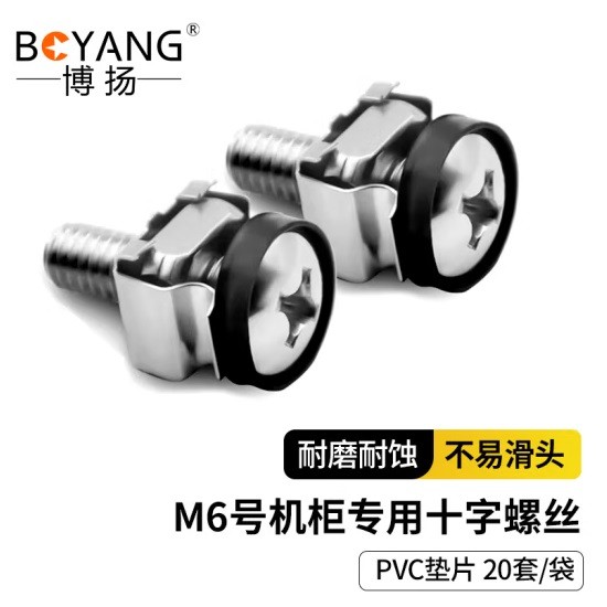 博扬BY-M6 M6号机柜专用十字螺丝 20套/袋