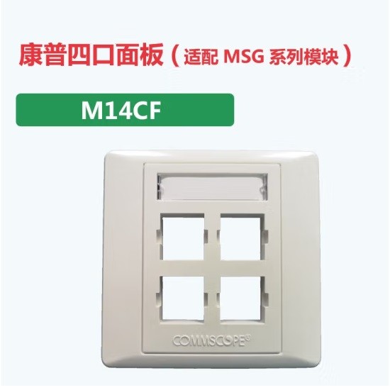 康普M14CF四口面板