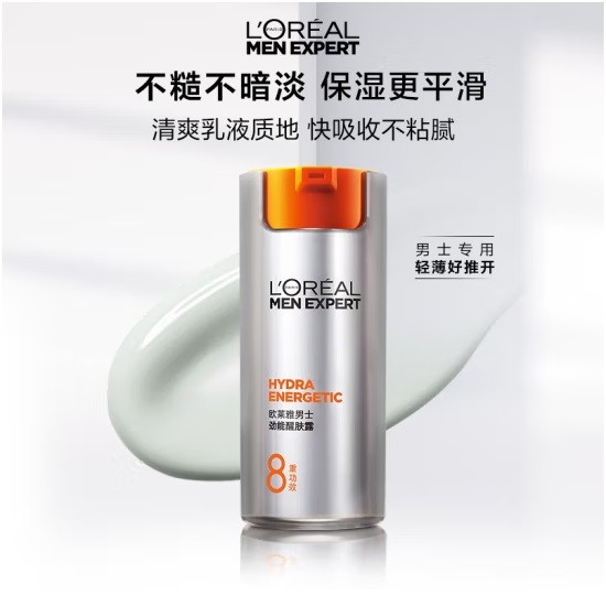 欧莱雅男士锐能抗皱多效霜50ml*2