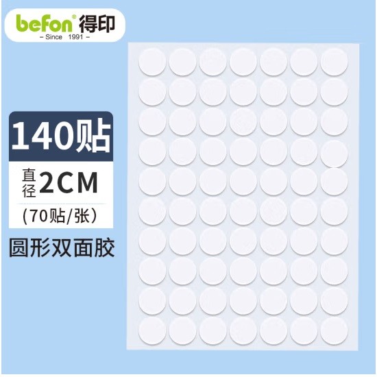得印0686纳米点点胶直径2cm 140枚