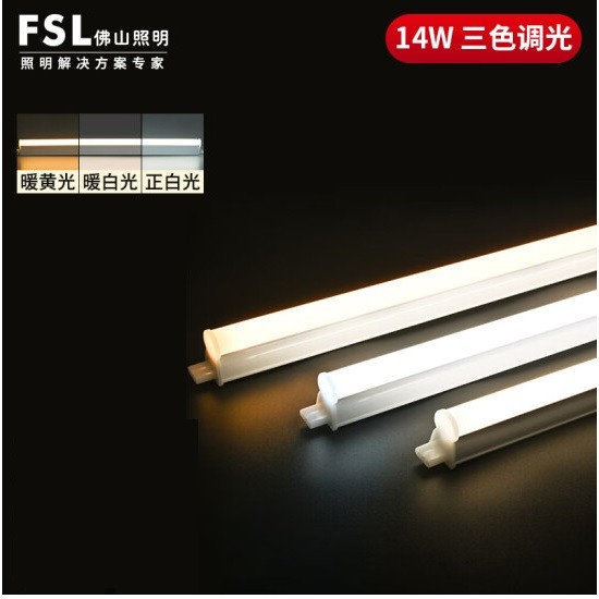 佛山照明T5 LED灯管 14W三色变光 1米
