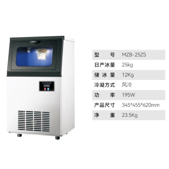 美菱MZB-25ZS商用雪花制冰机