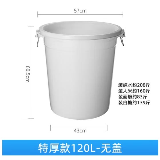 喜奈仕特厚食品级大号储水桶 无盖白色120L