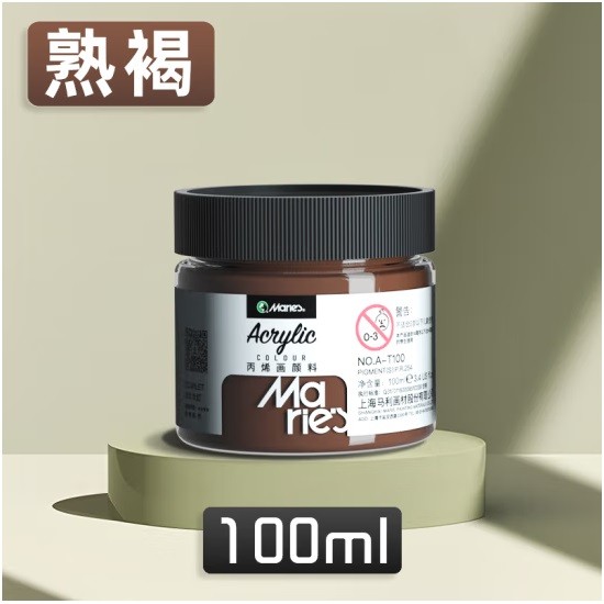 马利A-T100丙烯颜料 100ml/瓶 熟褐