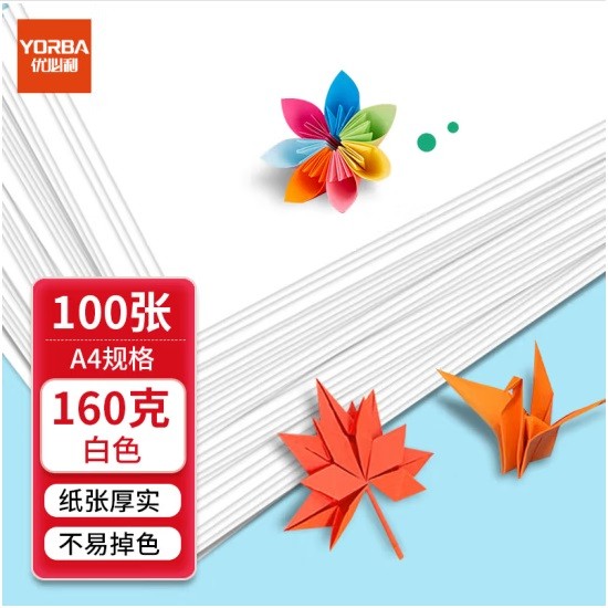 优必利7055彩色卡纸 白色 A4 160g 100张/包