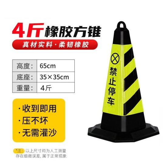 腾驰禁止停车锥桶 4斤重黄黑