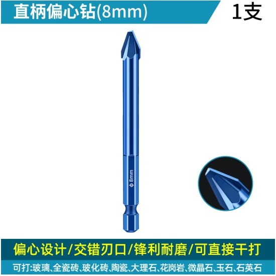 保联直柄偏心钻8mm 1支