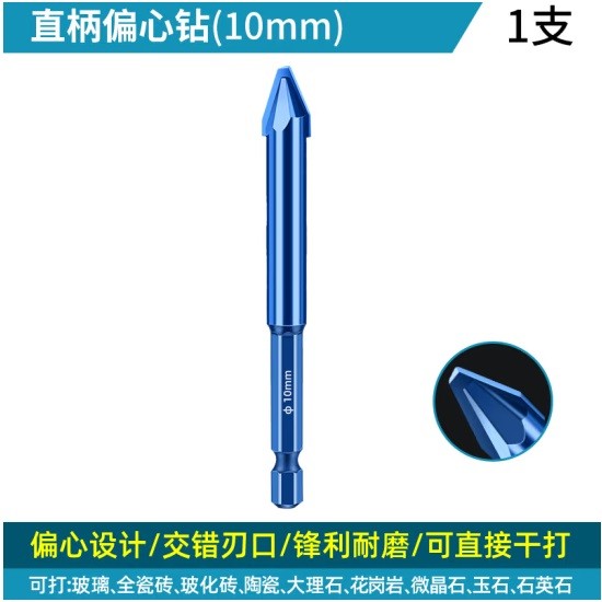 保联直柄偏心钻10mm 1支