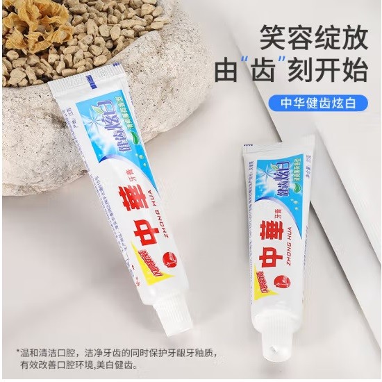 中华健齿炫白牙膏 20g/支