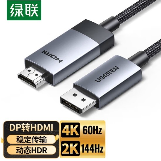 绿联15774 DP转HDMI转接线 2米