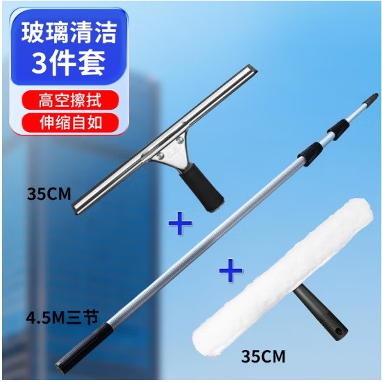 超宝擦玻璃刮水器套装 4.5米三节三件套