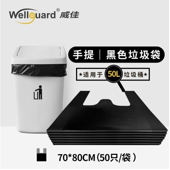 威佳PM50黑色垃圾袋 50只/包 70×80cm
