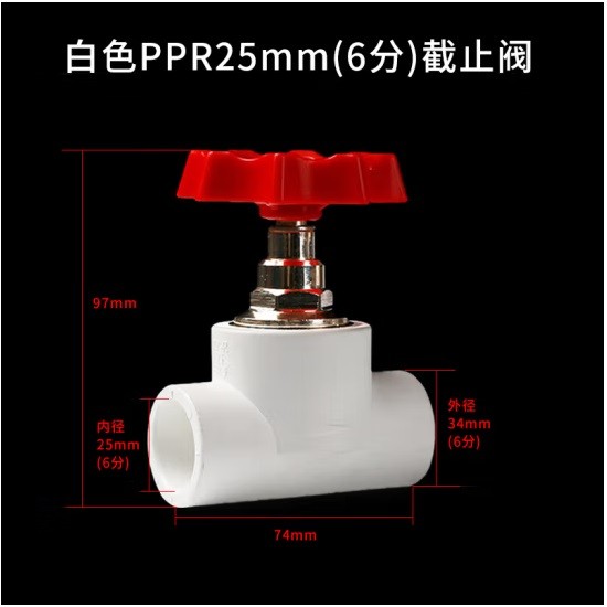联塑PPR热熔截止阀 6分