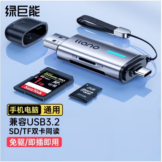 绿巨能LCR1003B USB/Type-C读卡器3.0高速 SD/TF多功能