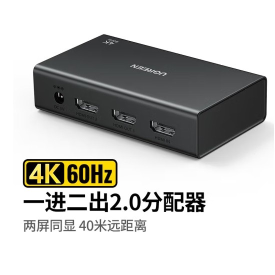 绿联90804 HDMI2.0分配器一分二