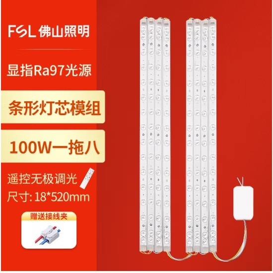 佛山照明led灯芯模组 一拖八 100W 无极调光