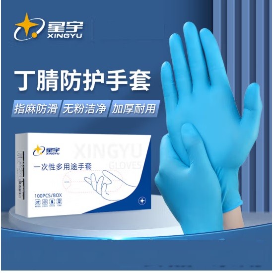 星宇一次性丁腈手套 L码 100只/盒