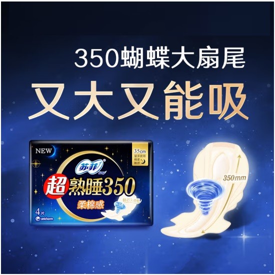 苏菲超熟睡裸肌感夜用卫生巾350mm4片装