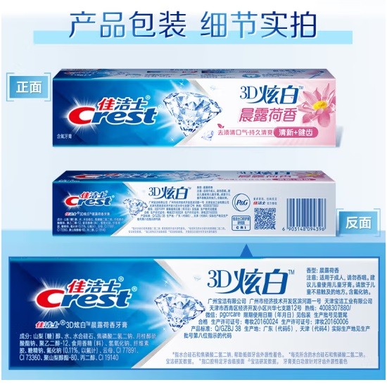 佳洁士3D炫白晨露荷香牙膏 120g/支