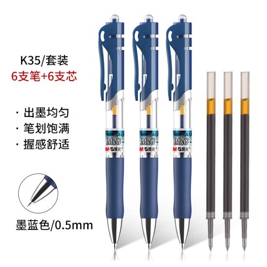 晨光K35按动中性笔 0.5mm 墨蓝 6支笔+6支芯