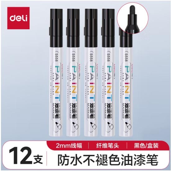 得力S558记号笔2.0mm黑色12支/盒