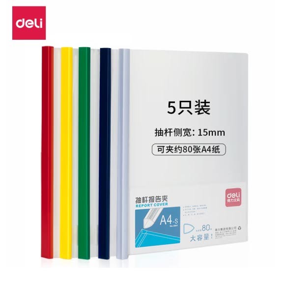 得力No.5901抽杆夹15mm A4 混色5只装