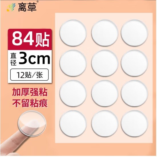 离草JDBG094点点胶 直径30mm 84枚